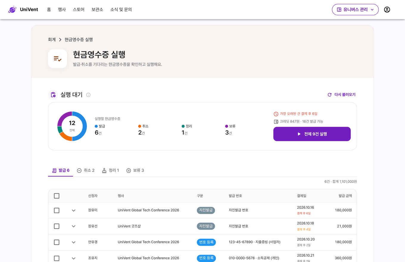 현금영수증 실행