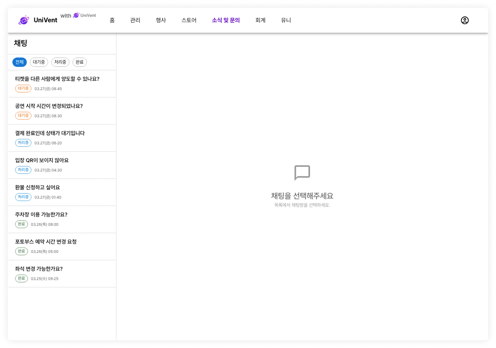 실시간 채팅 상담 화면