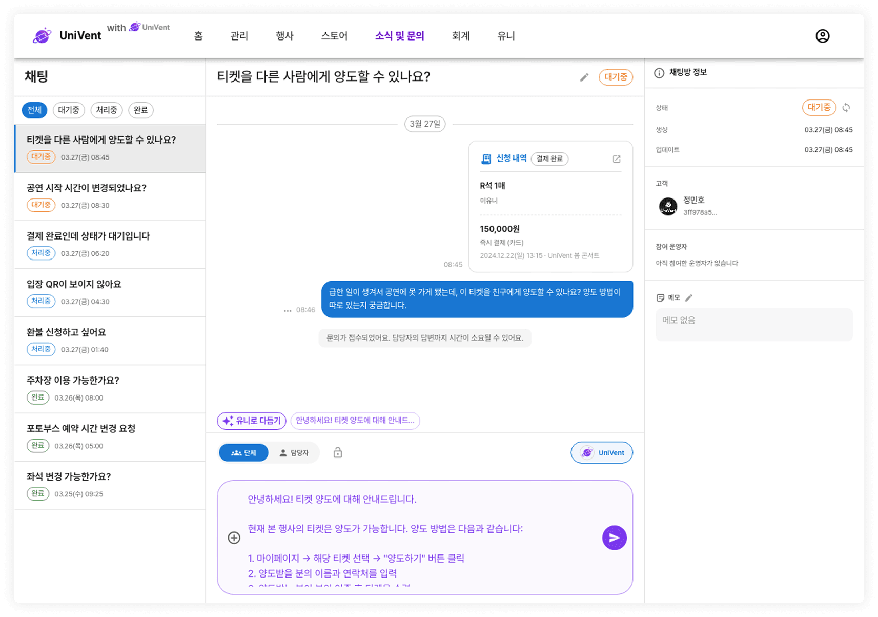 유니(AI) 답변 생성 화면