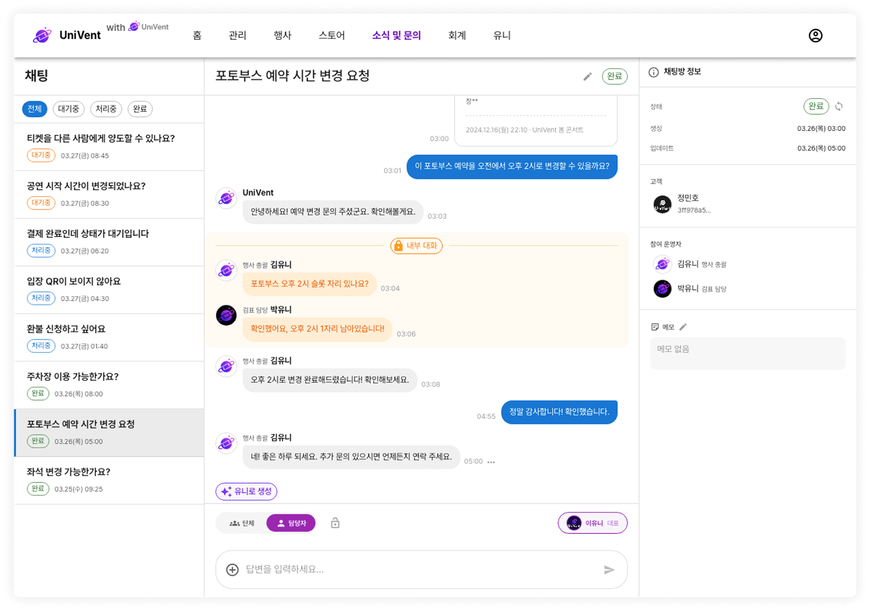 내부 대화 화면
