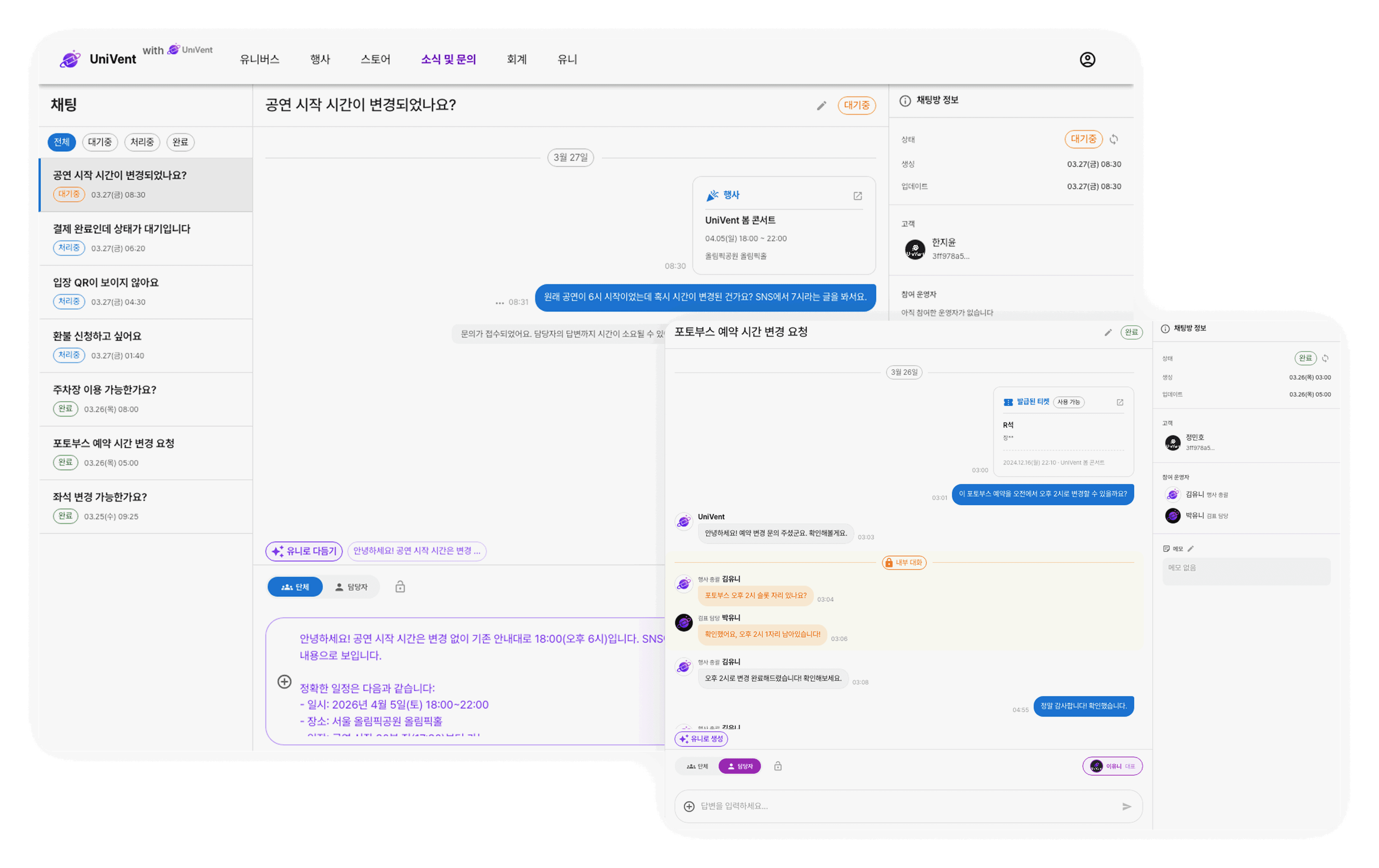 채팅 시스템 개편 예시