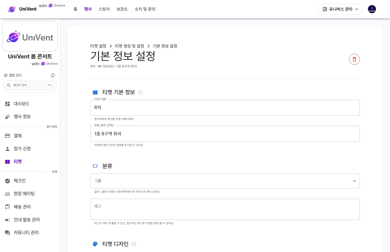 티켓·굿즈 그룹·태그 분류