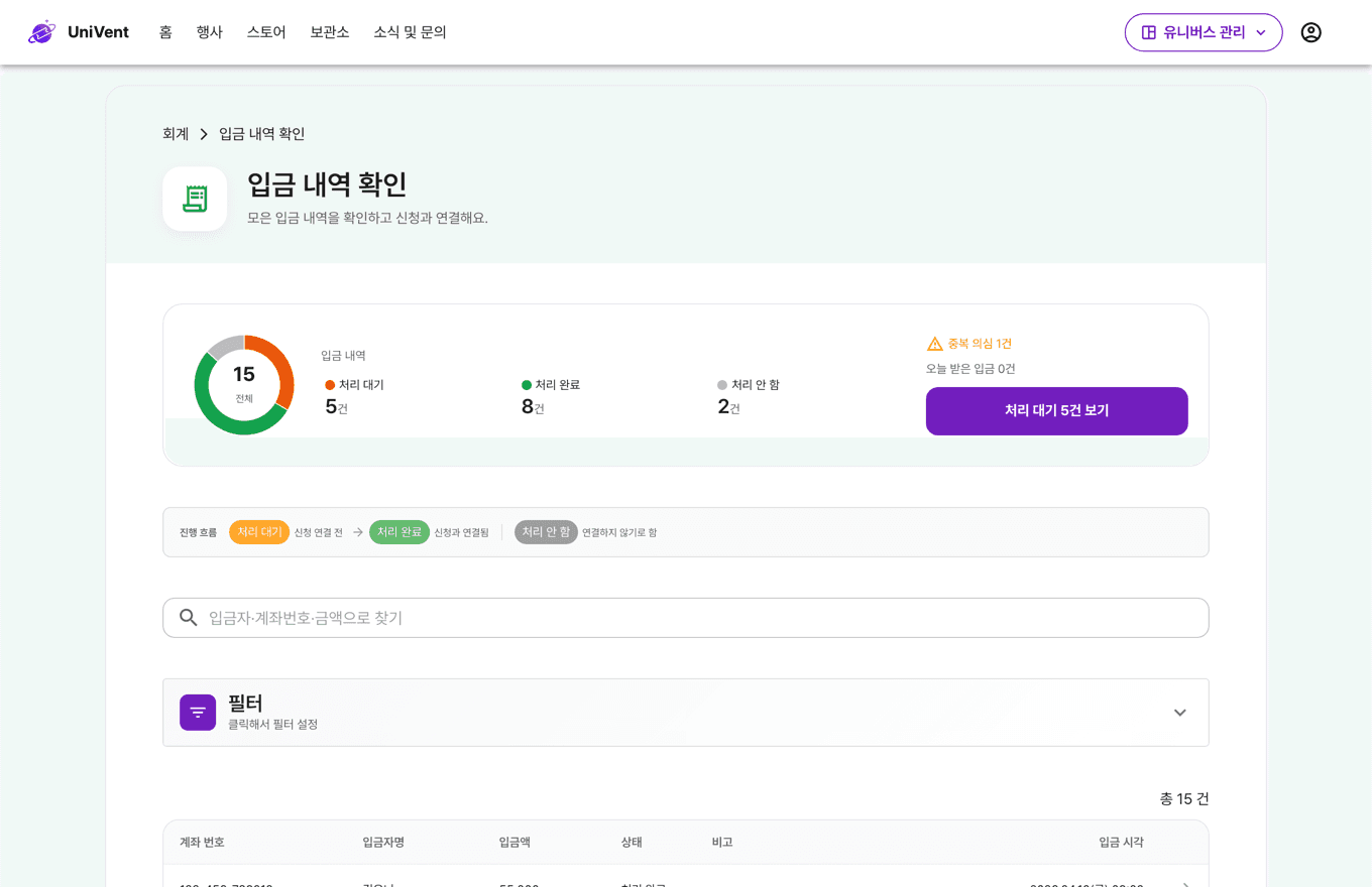 입금 확인