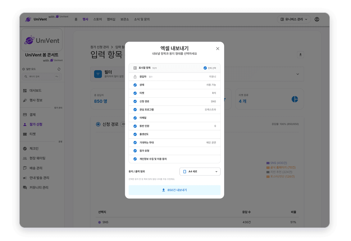 입력 항목 통계 내보내기