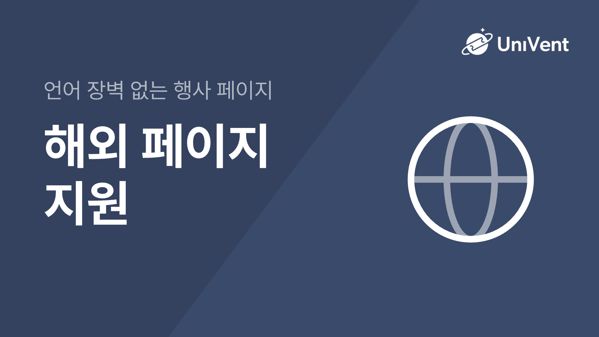 해외 페이지 지원