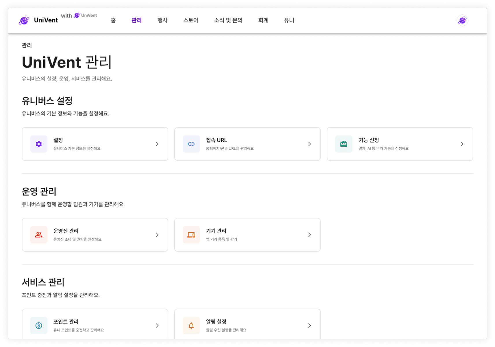 유니버스 관리 화면