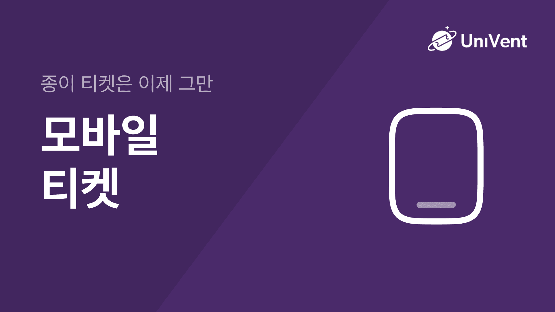 모바일 티켓 예시