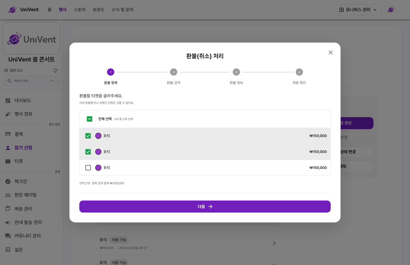 부분 환불