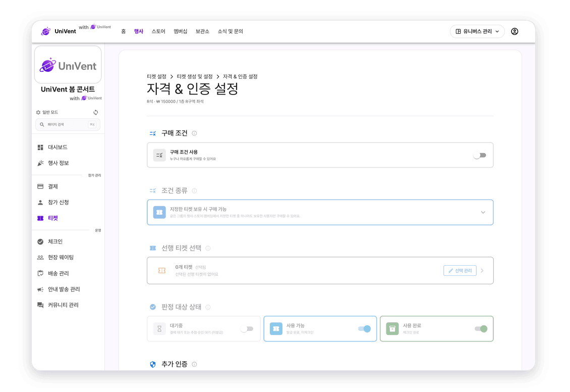 티켓 구매 조건