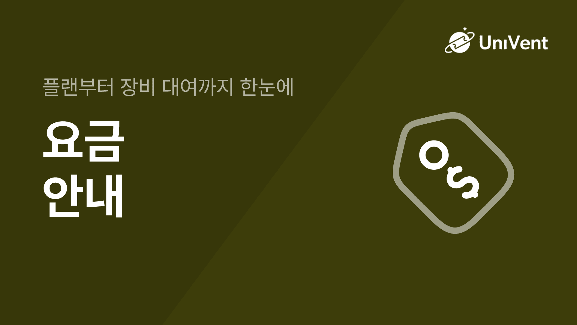 요금 안내
