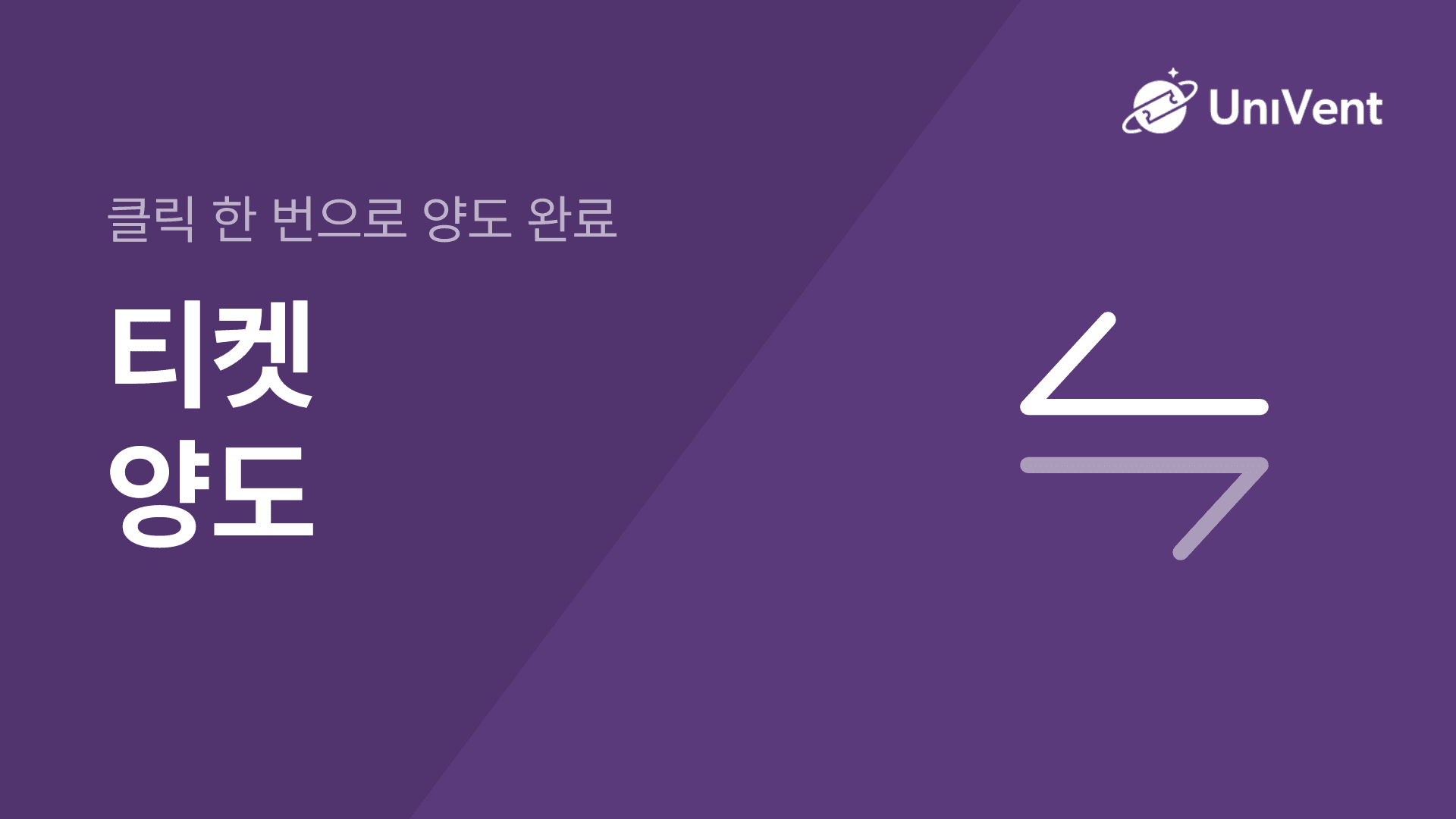 티켓 양도