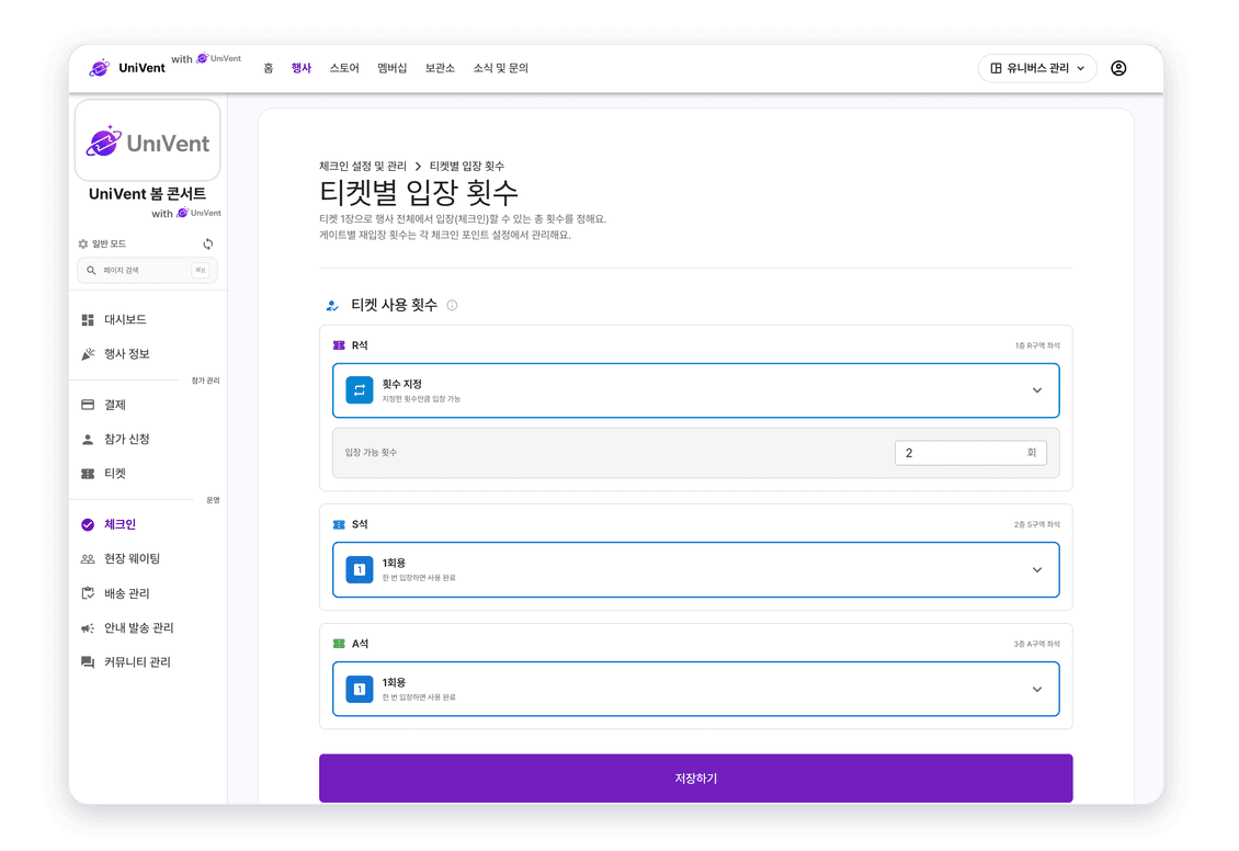 티켓별 입장 횟수