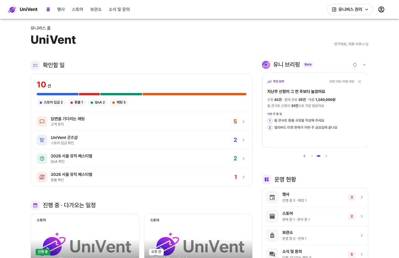 유니 브리핑