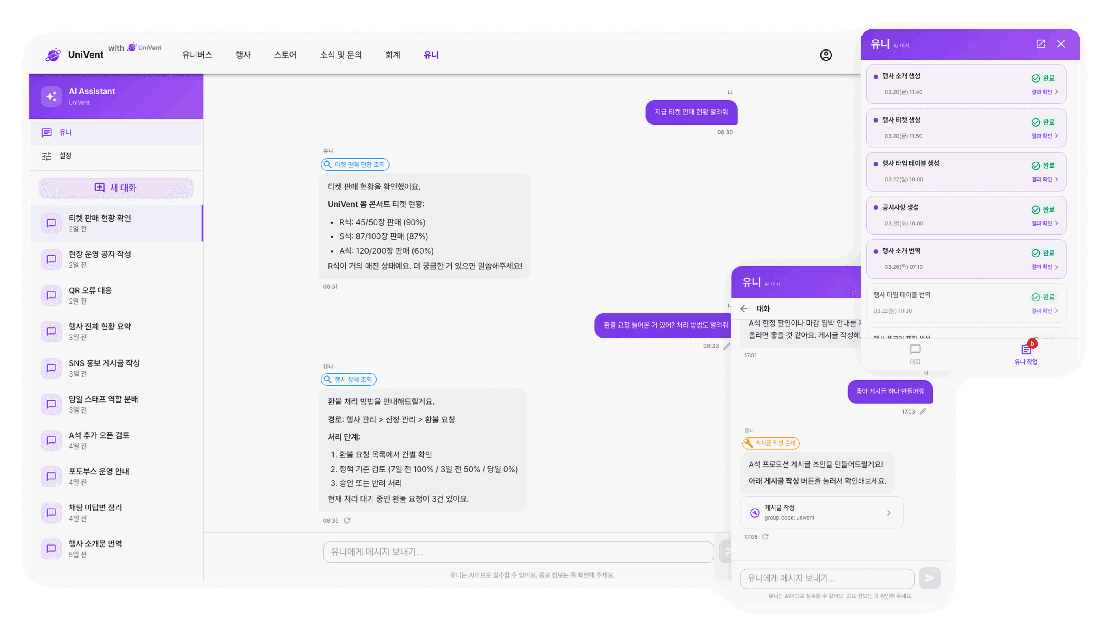 유니(AI) 기능 강화 예시