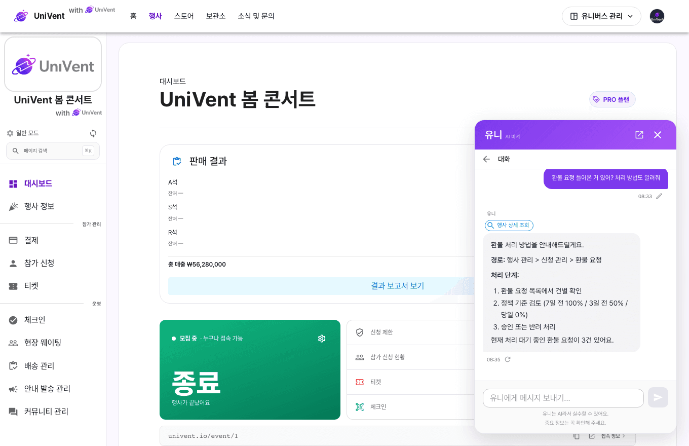 유니(AI) 정식 제공
