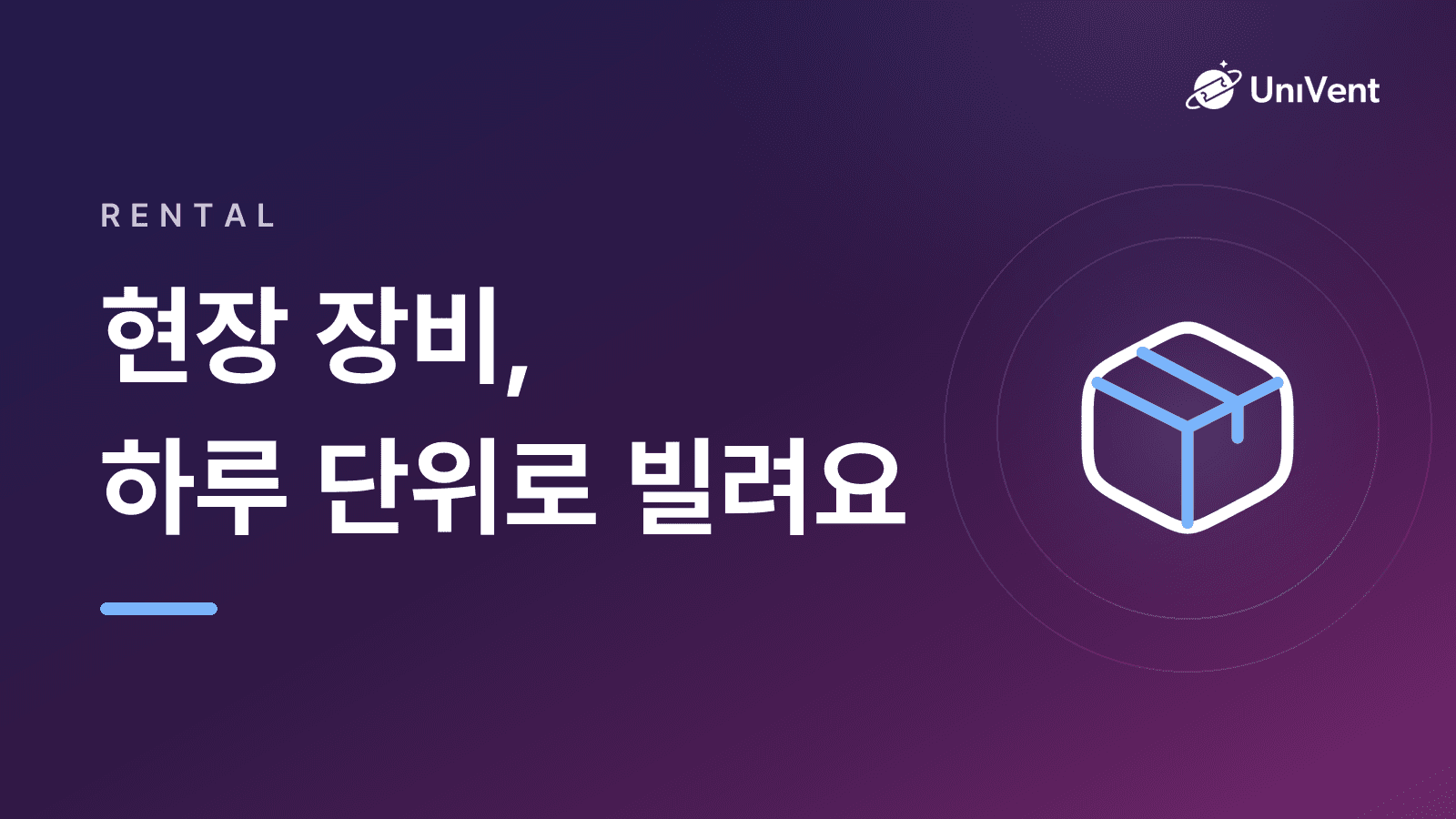현장 장비, 하루 단위로 빌려요