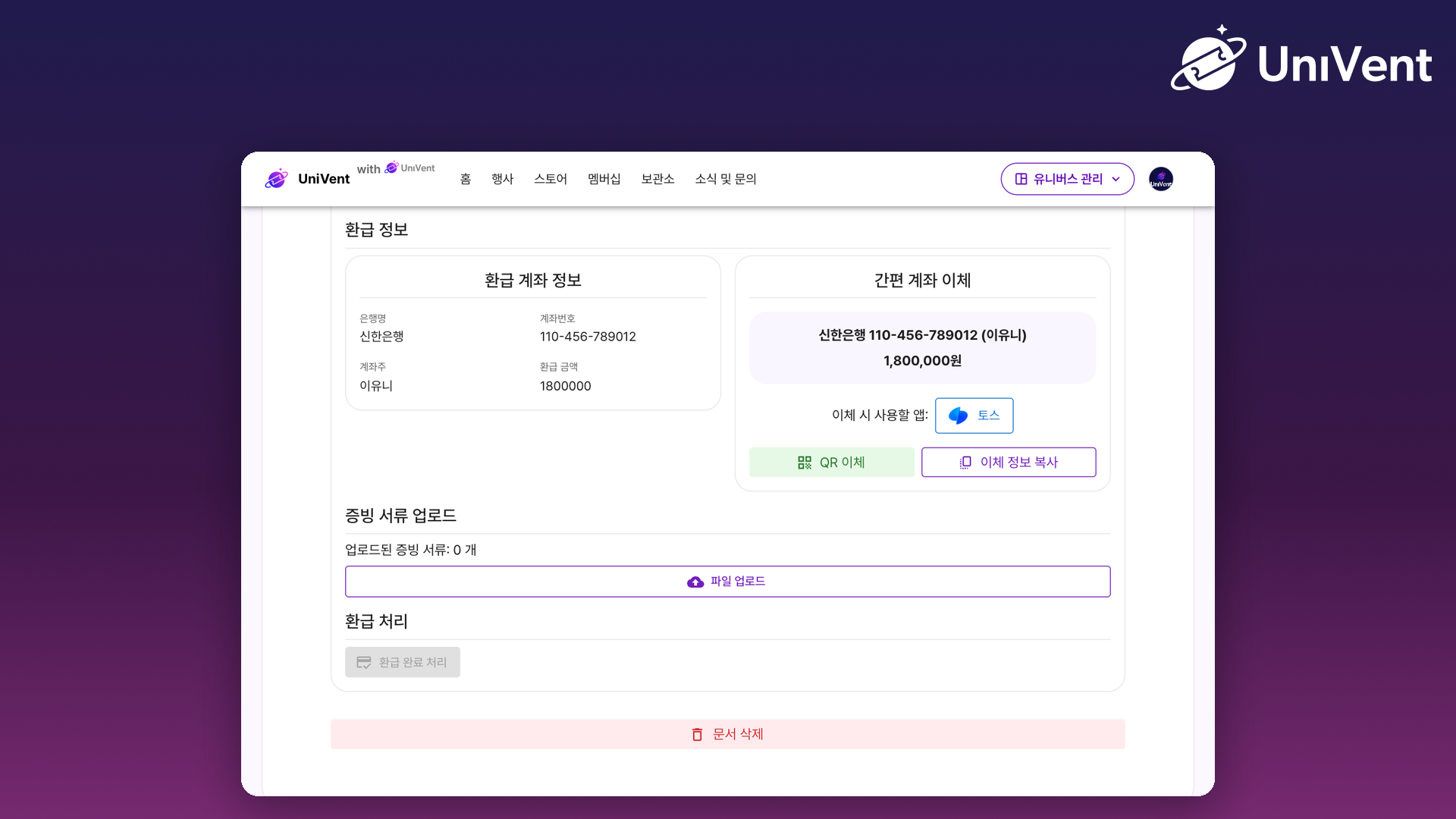 환급 처리 화면