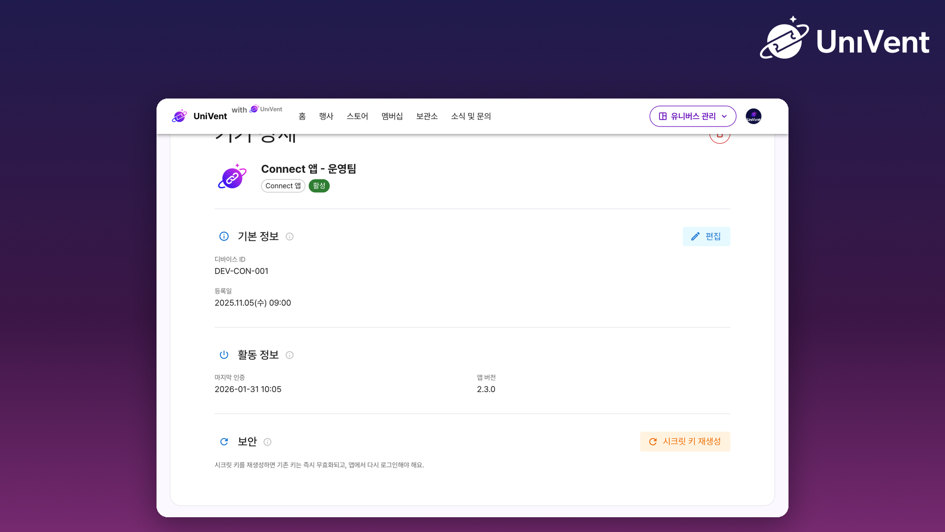콘솔에서 확인하는 Connect 기기의 상태와 활동 정보