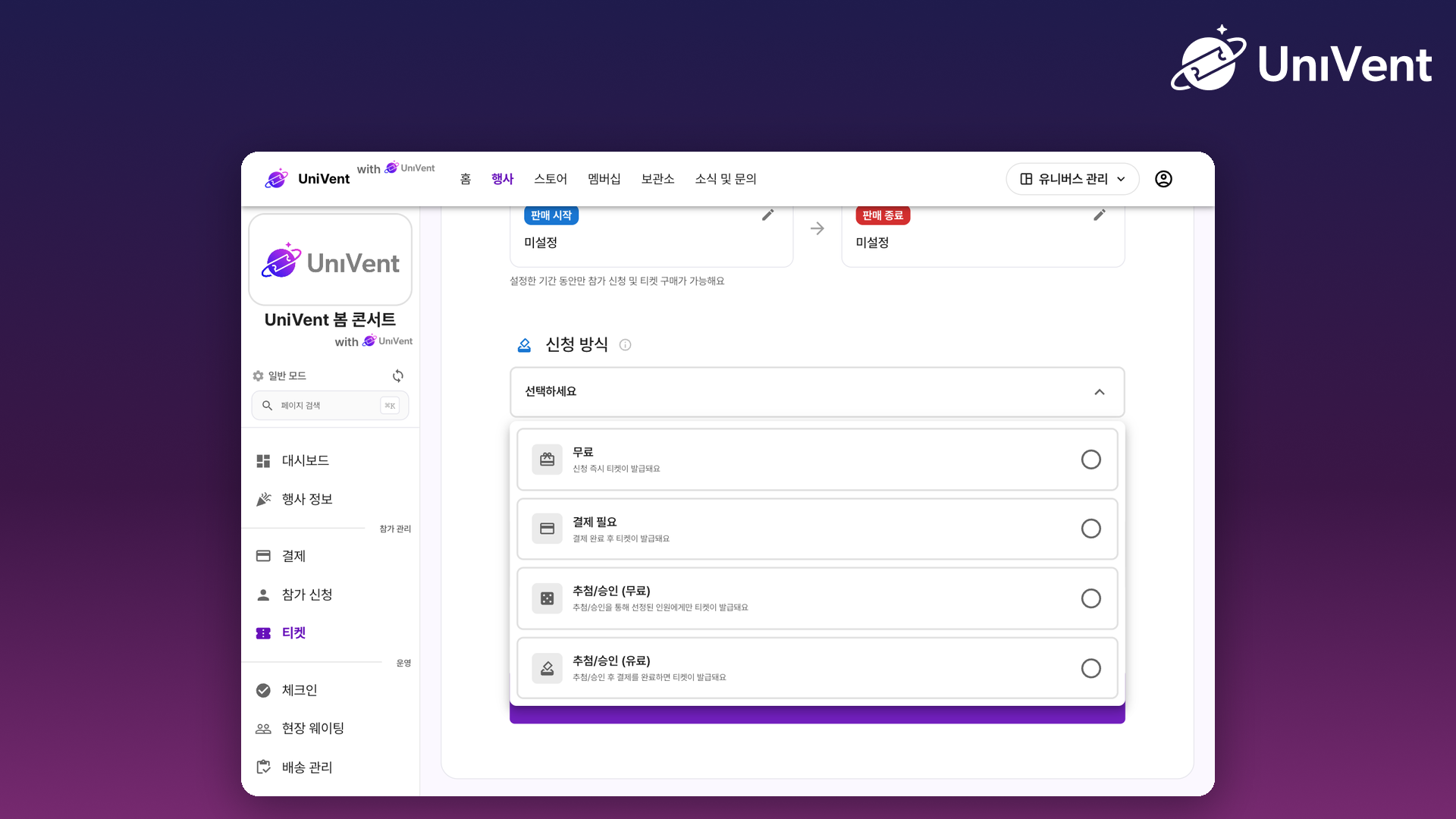 티켓 생성 화면의 신청 방식 선택 카드