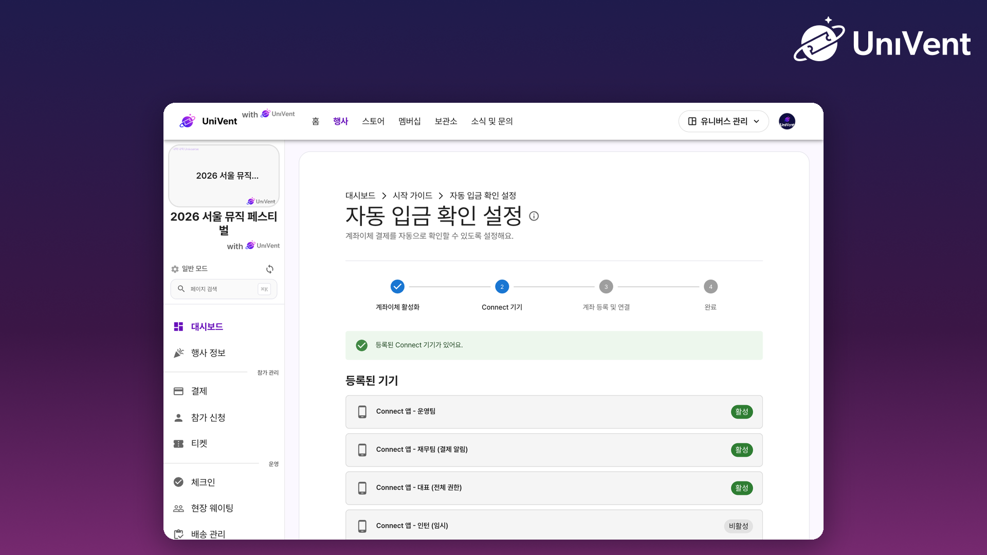 등록된 Connect 기기 목록 화면