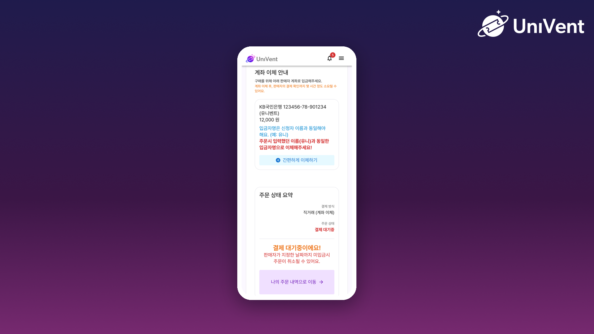 계좌 이체 안내와 결제 대기중 화면