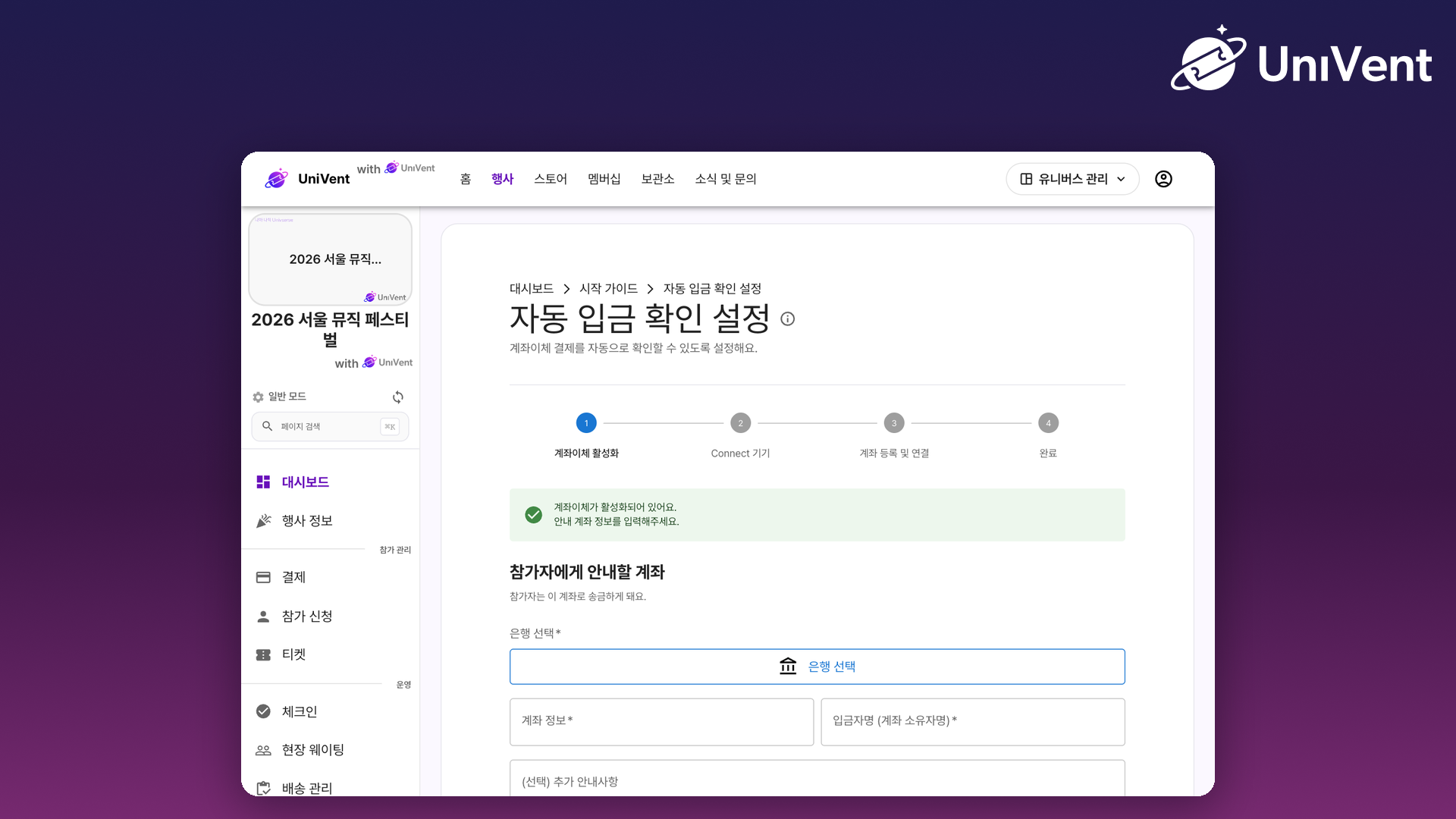 콘솔의 계좌이체 활성화와 안내 계좌 등록 화면