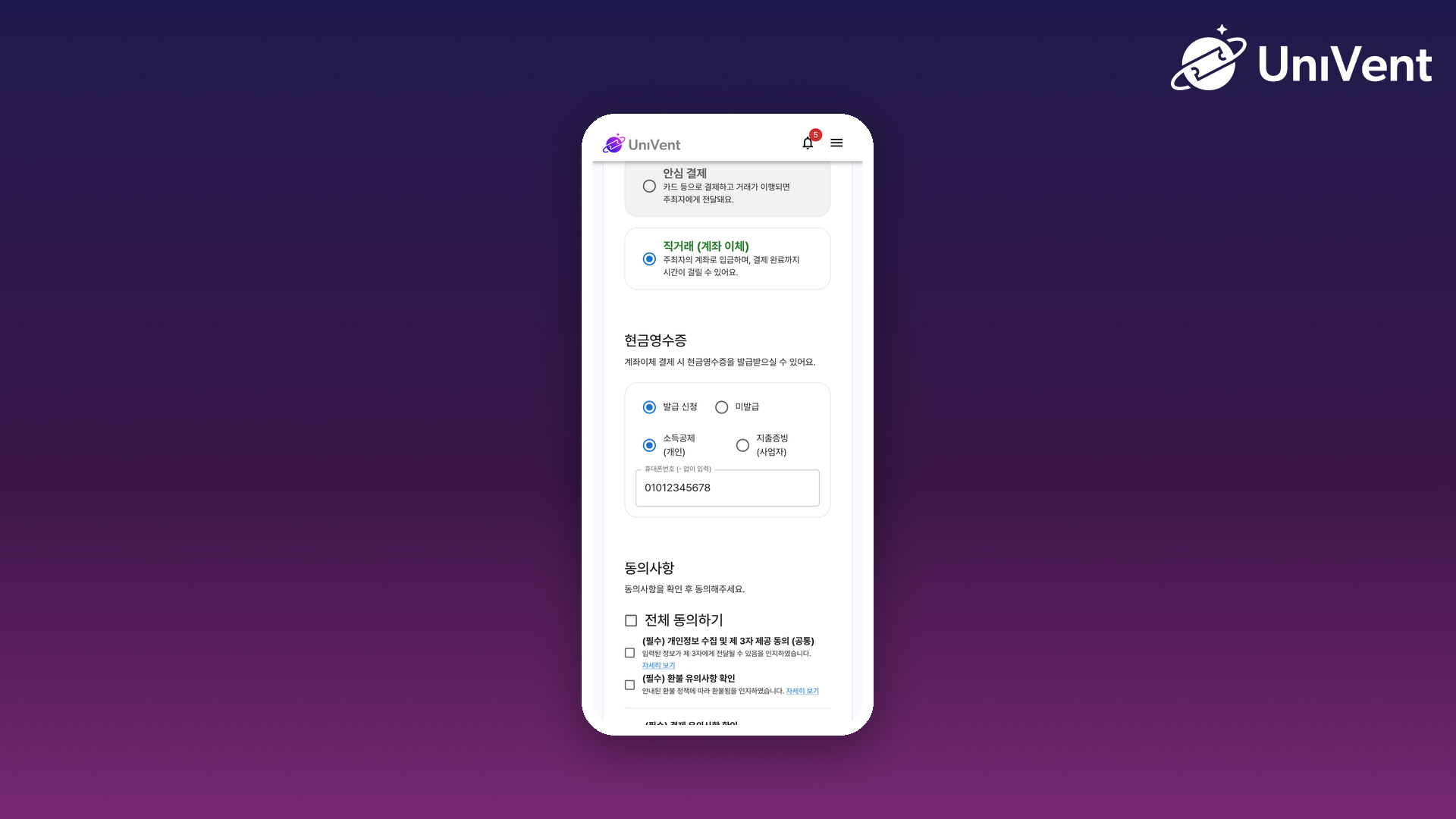 계좌이체 결제 화면의 현금영수증 발급 신청