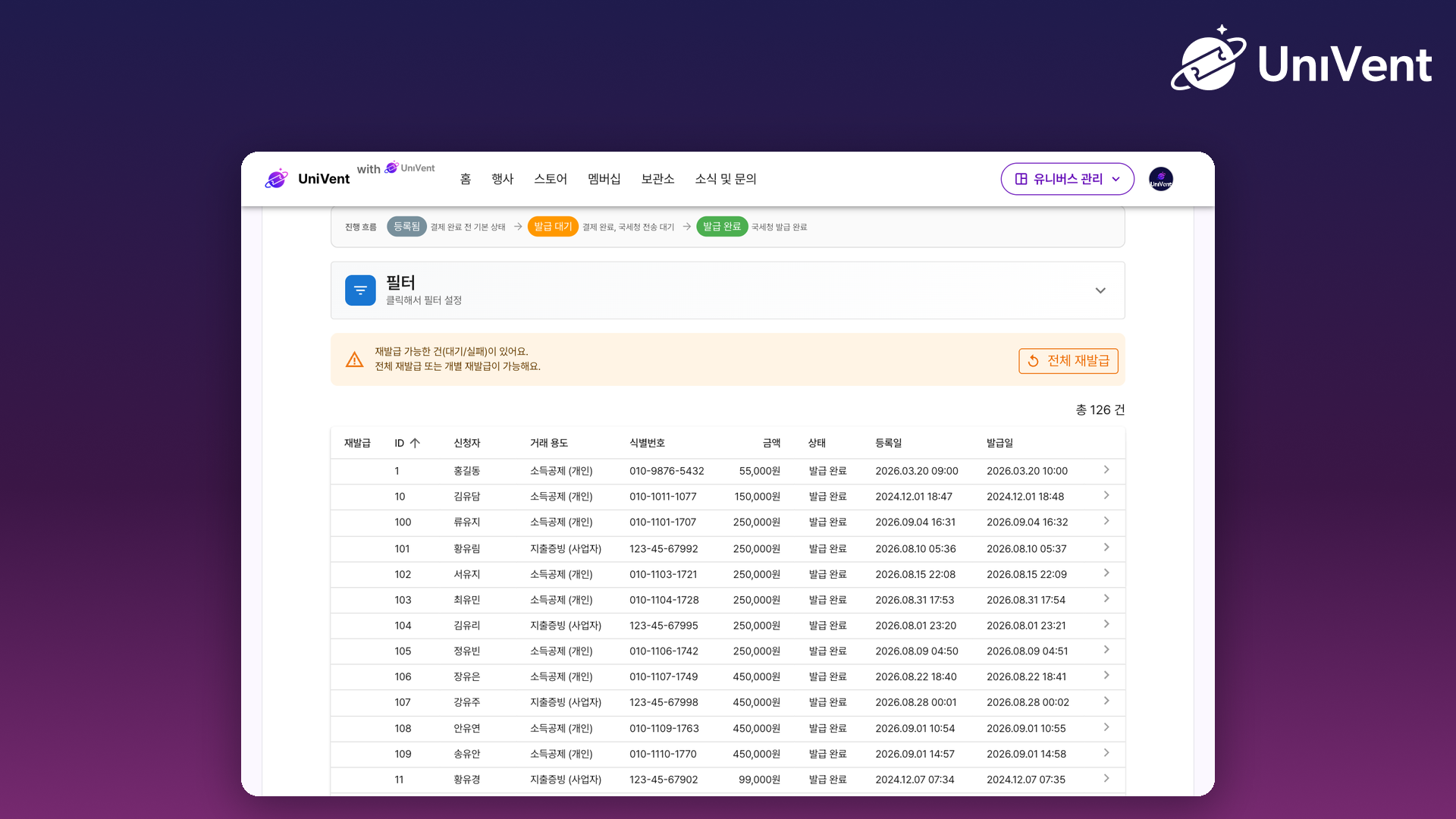 현금영수증 발급 내역 화면