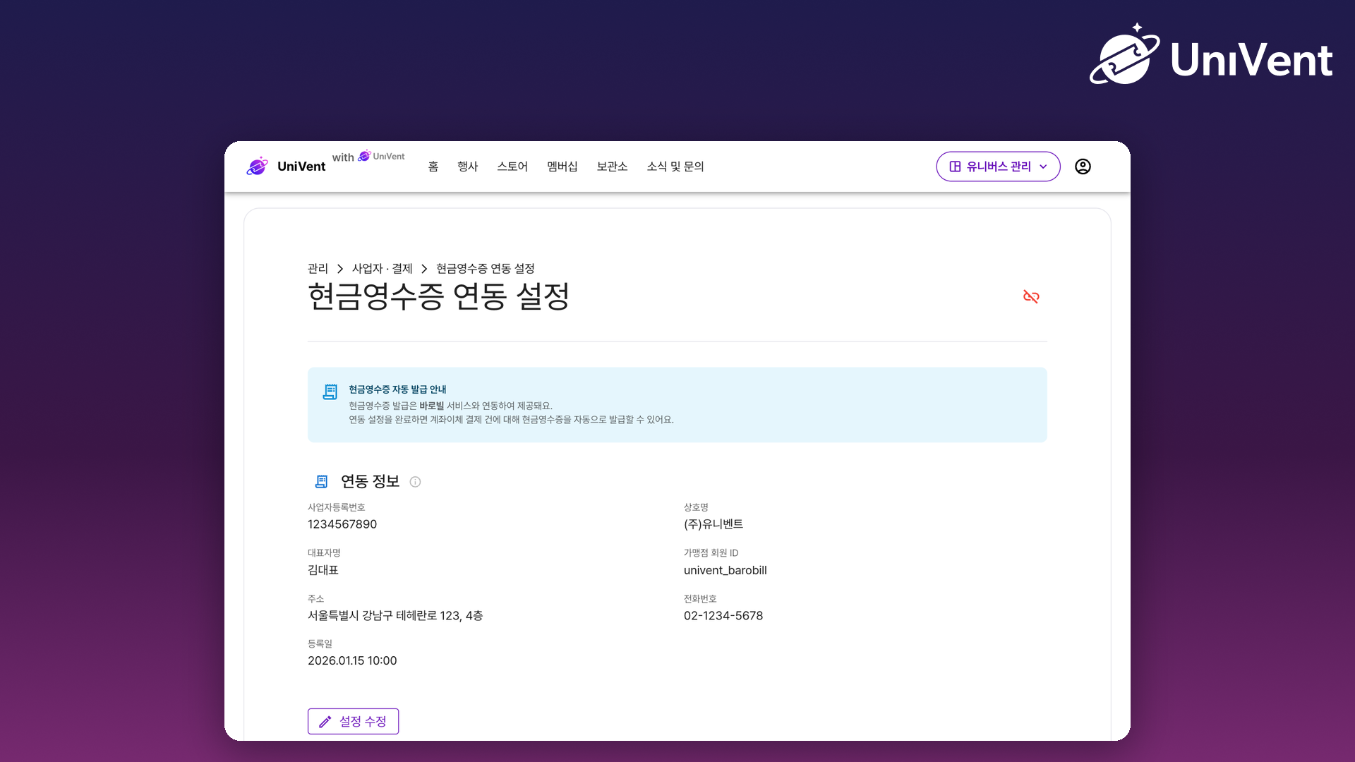 현금영수증 연동 설정 화면