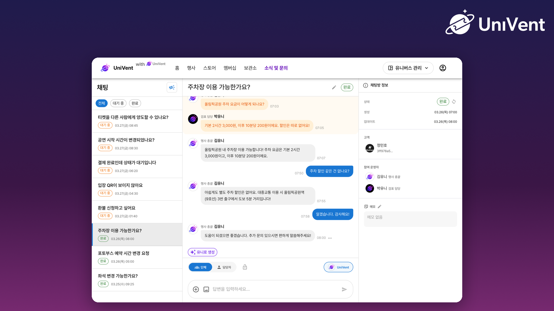 콘솔의 채팅 관리 목록과 채팅방 화면