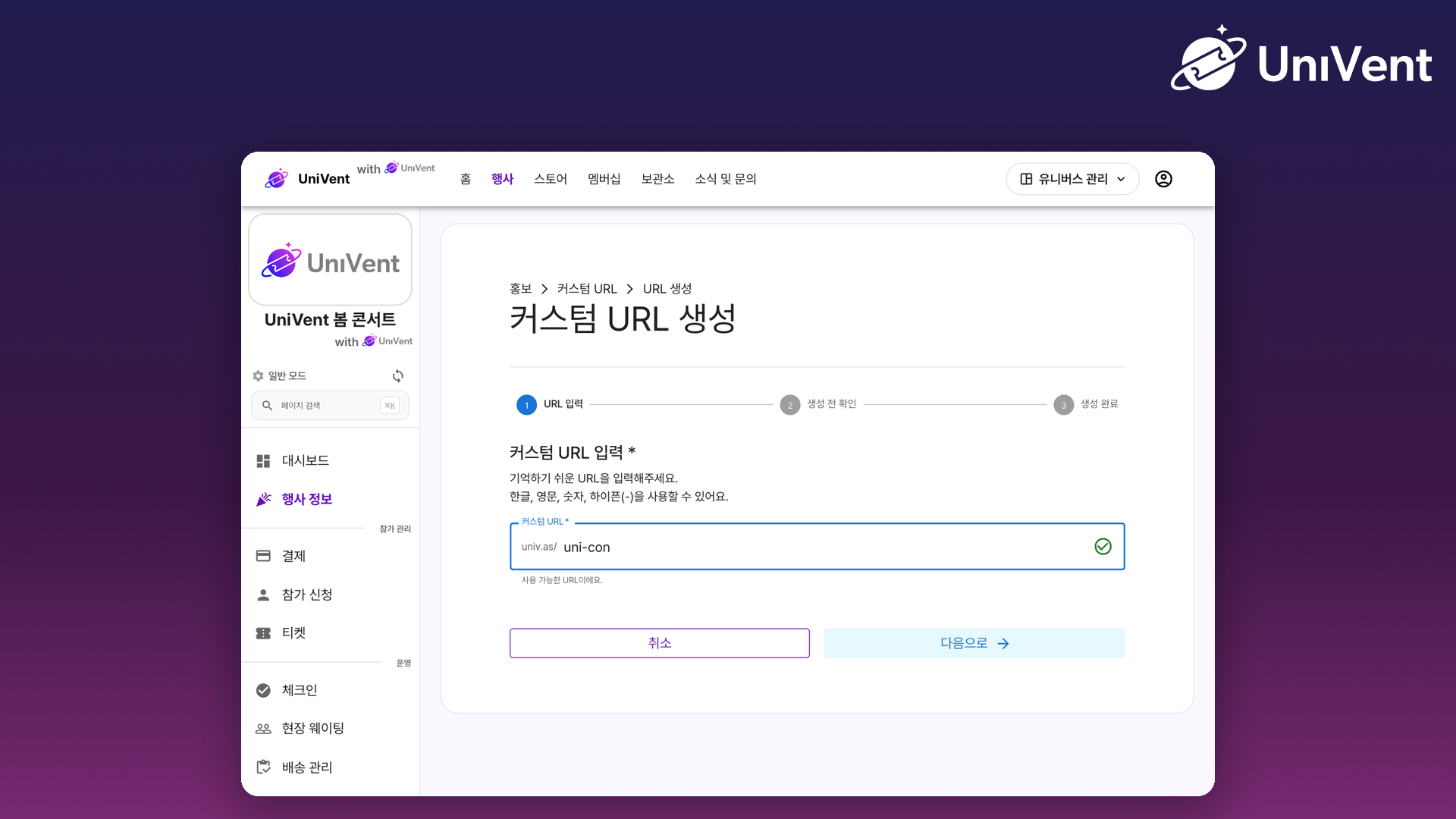 커스텀 URL 생성 화면