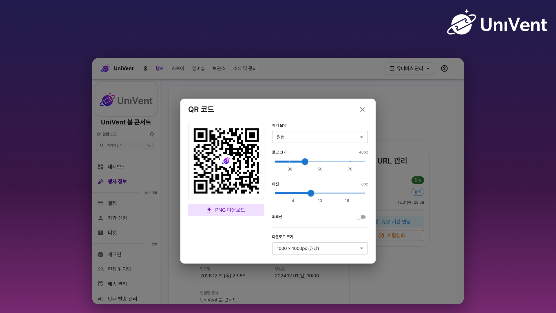 QR 코드 다운로드 화면