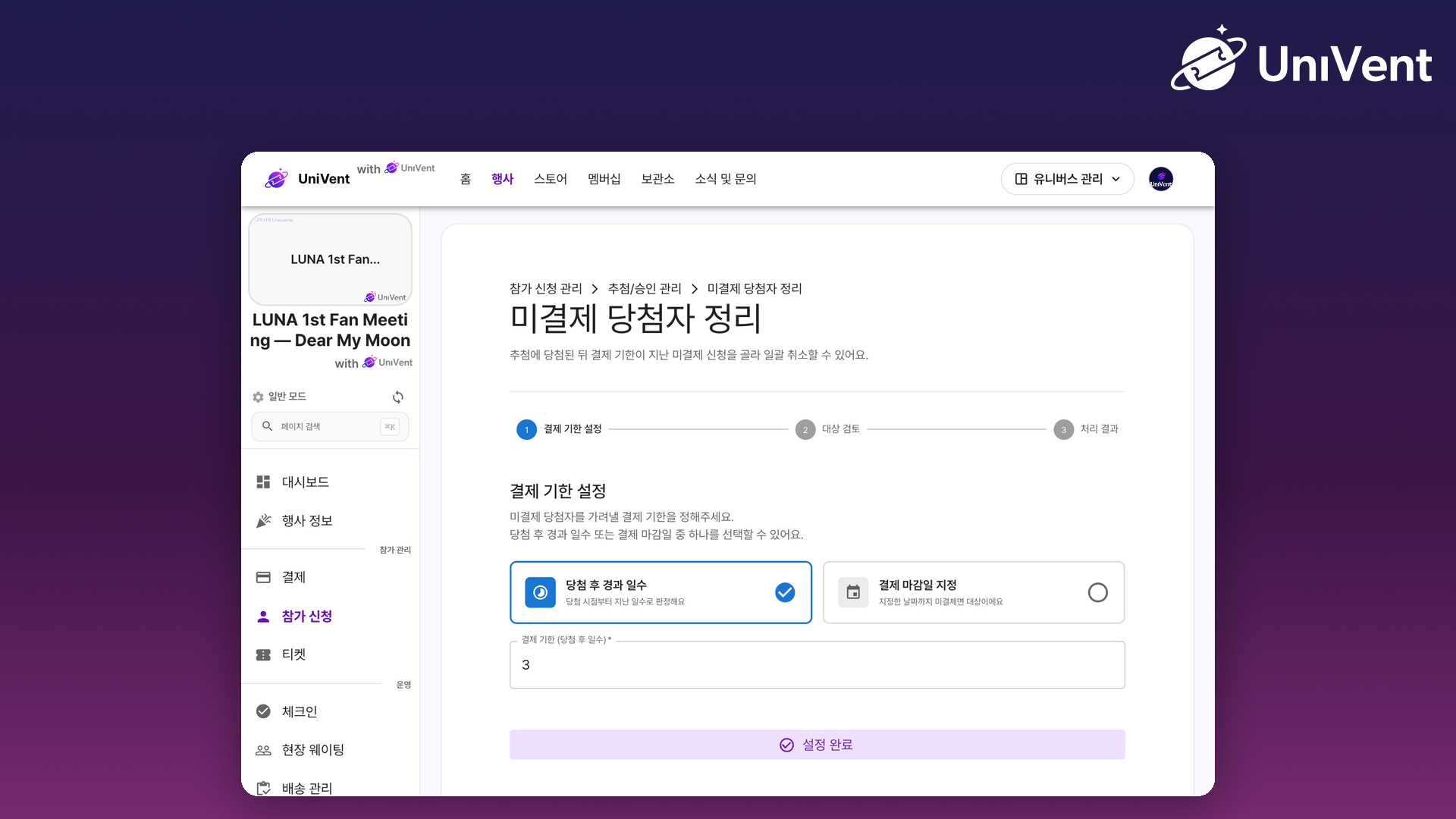 미결제 당첨자 정리 화면
