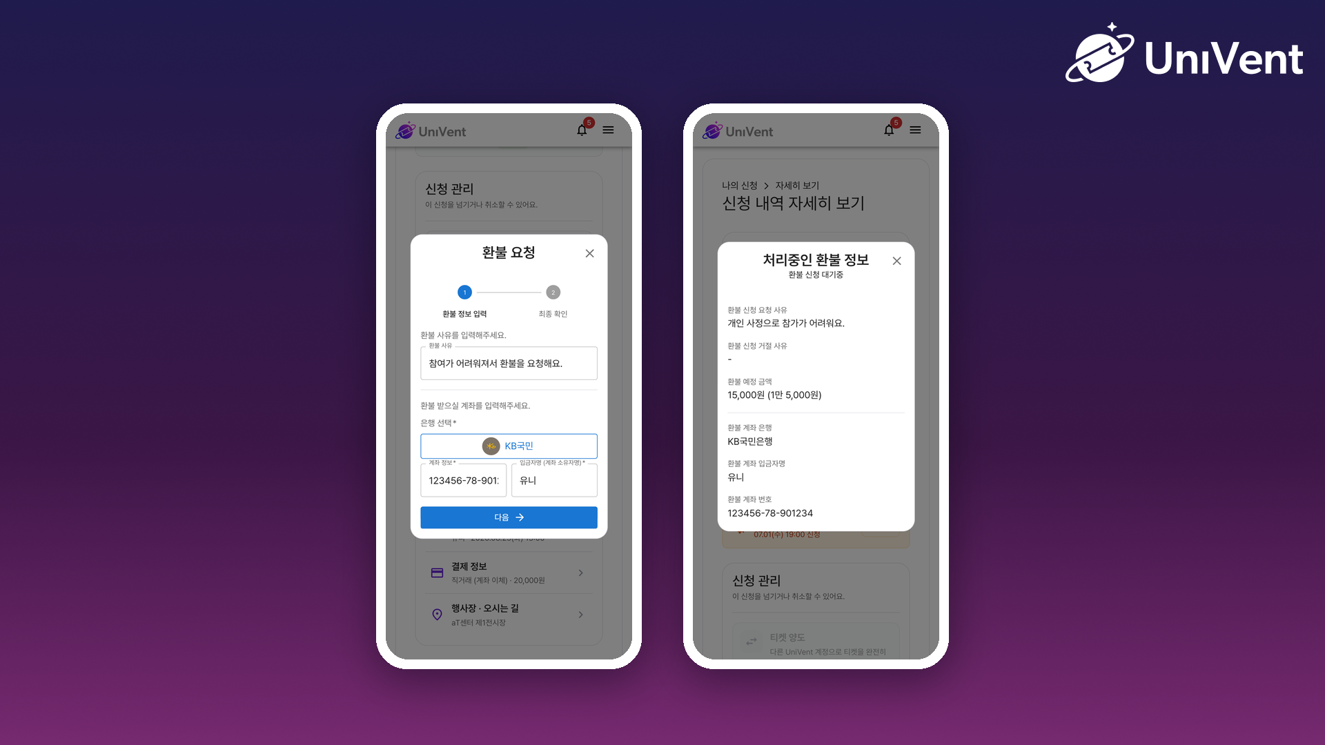 환불 신청 화면과 처리 현황 화면