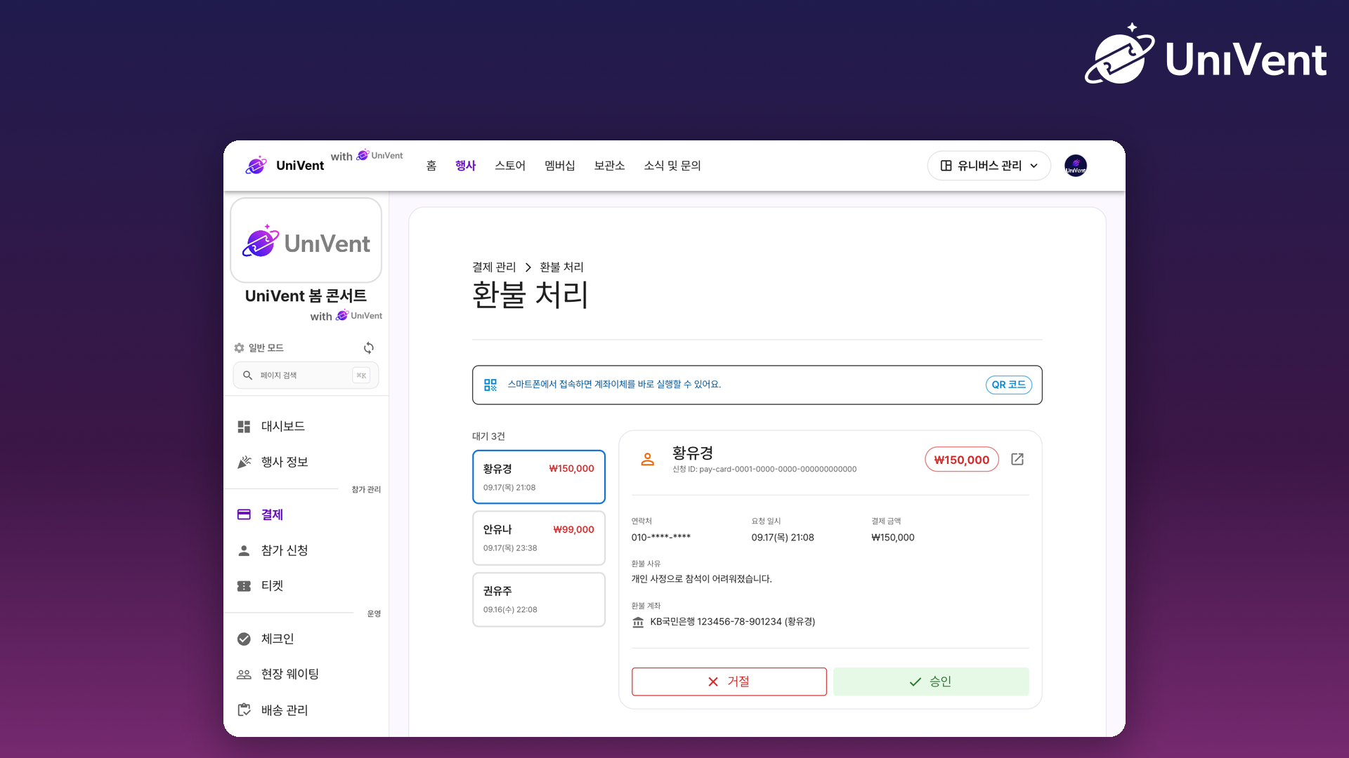 환불 처리 화면