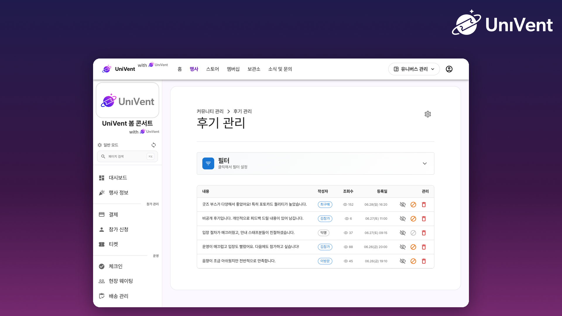 콘솔의 후기 관리 화면