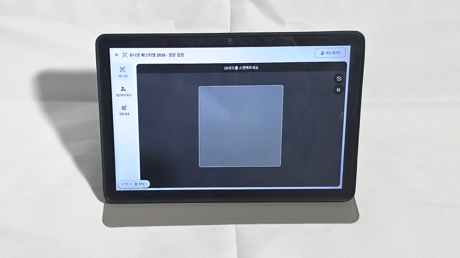 태블릿으로 QR 코드를 스캔하는 화면