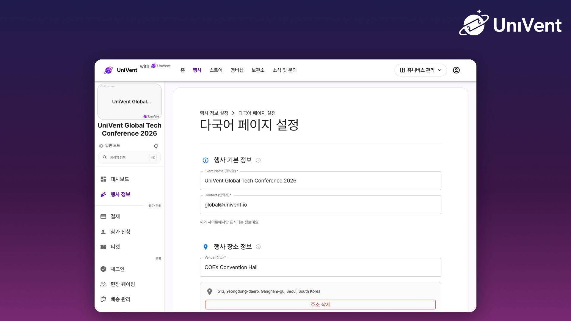 다국어 페이지 설정 화면의 영문 행사 기본 정보