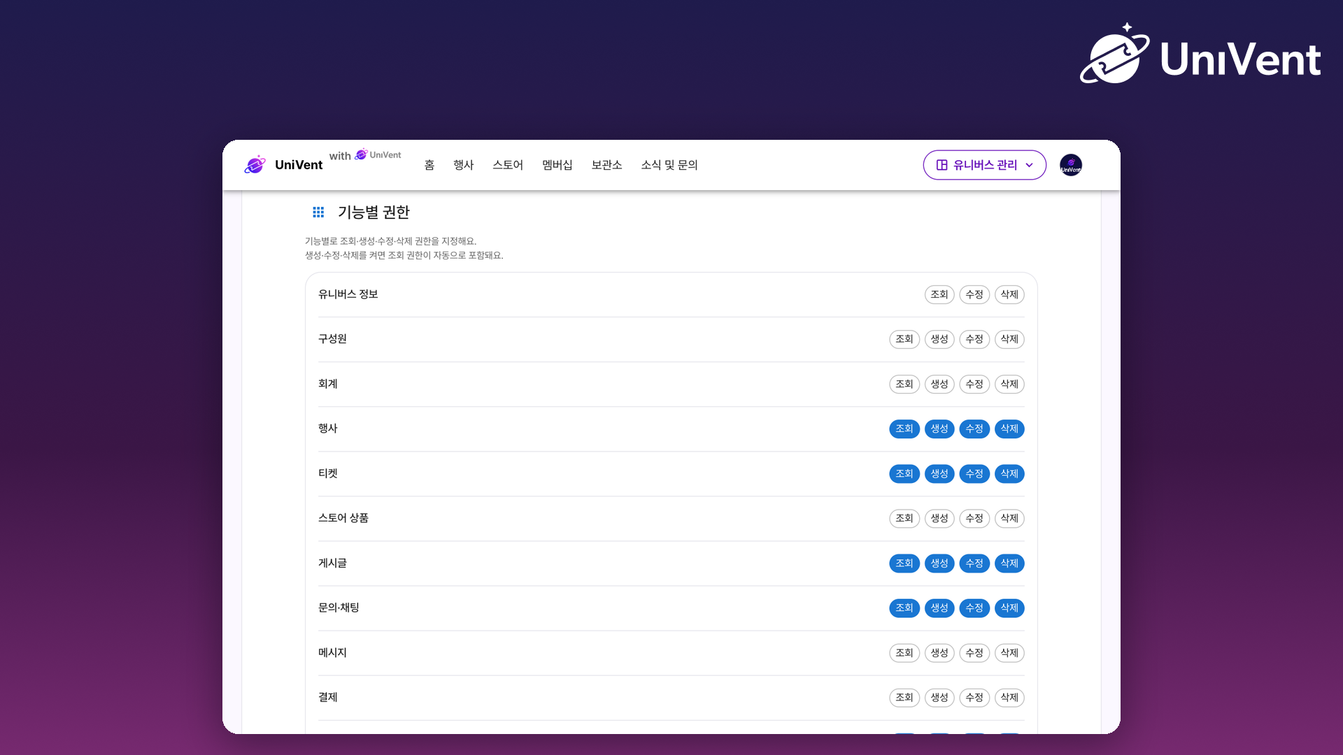 운영진 권한 설정 화면