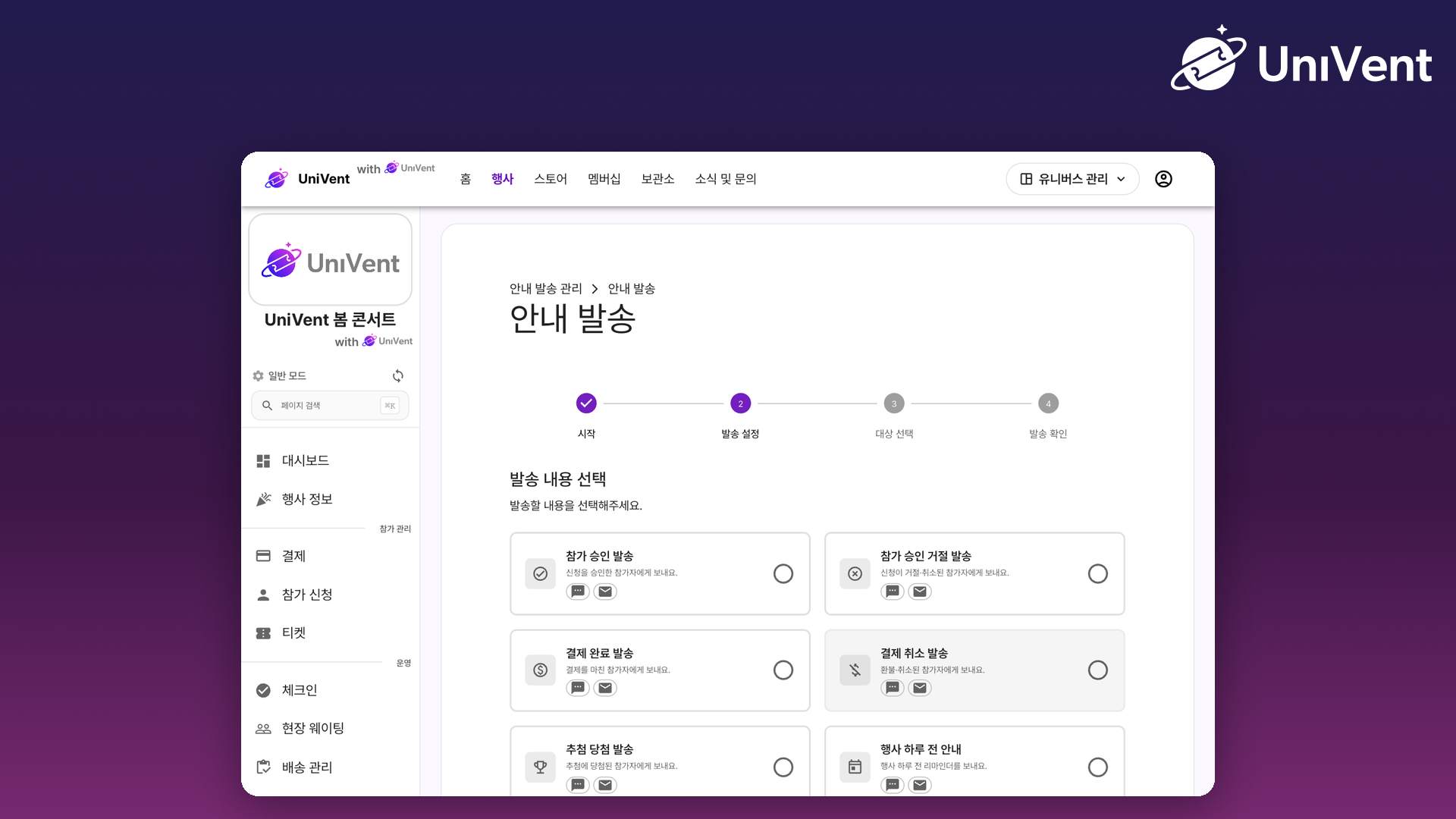 발송 내용 선택 화면