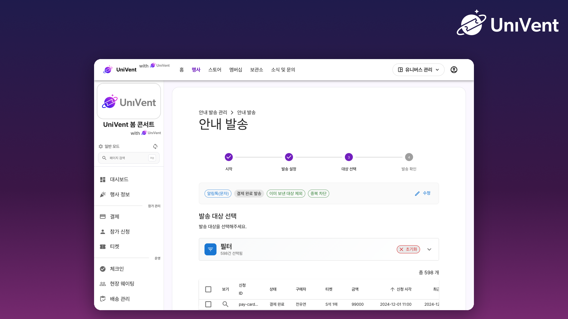 발송 대상 선택 화면