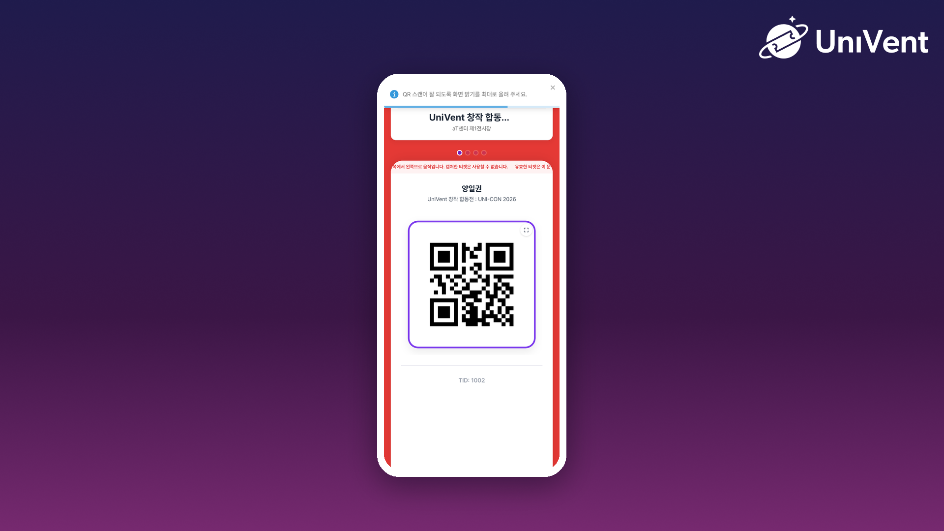 QR 코드가 표시된 검표 화면과 하단 페이지 점