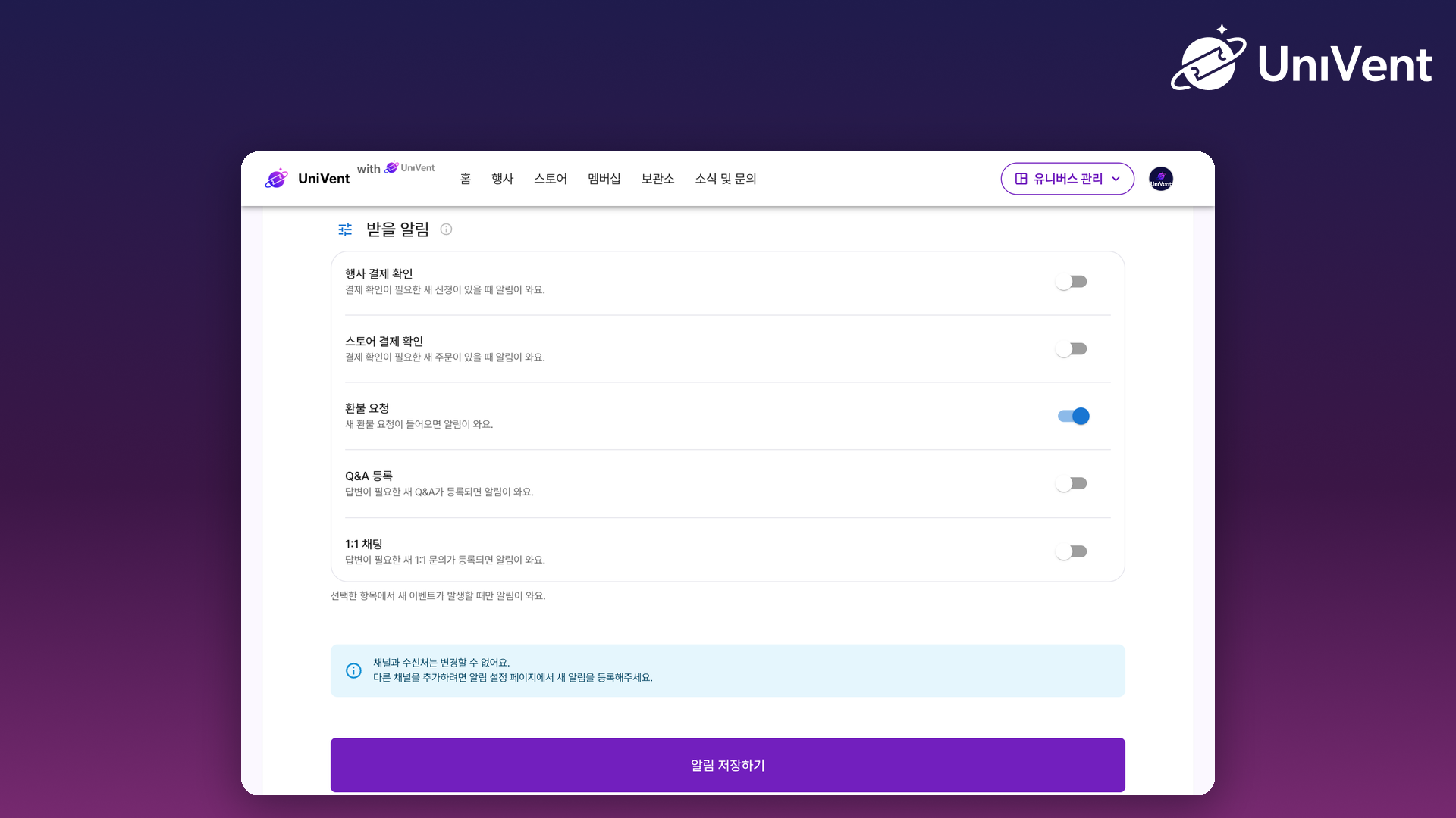 받을 알림 항목과 주기 설정 화면