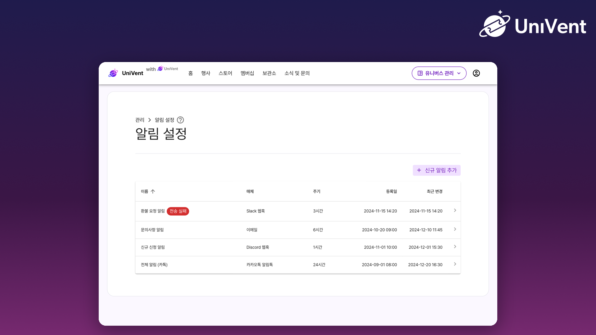 알림 설정 목록 화면
