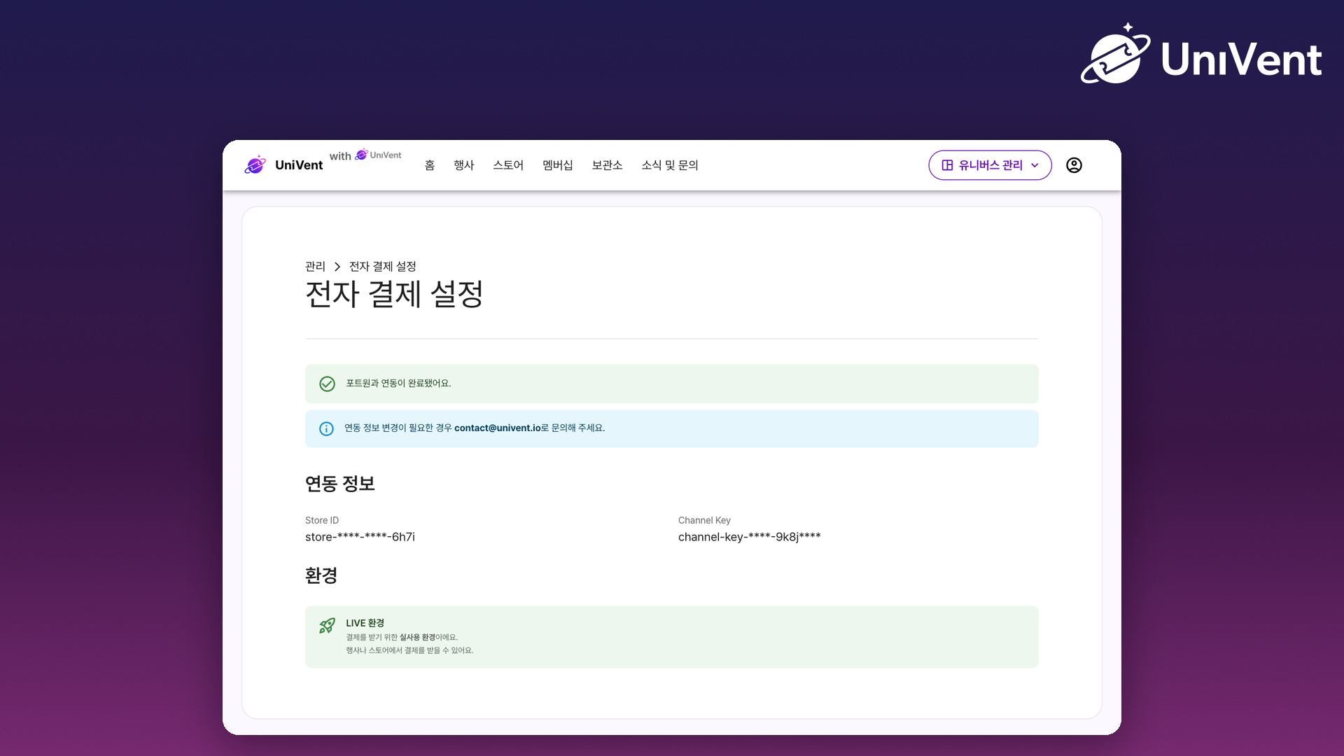 전자 결제 설정 화면