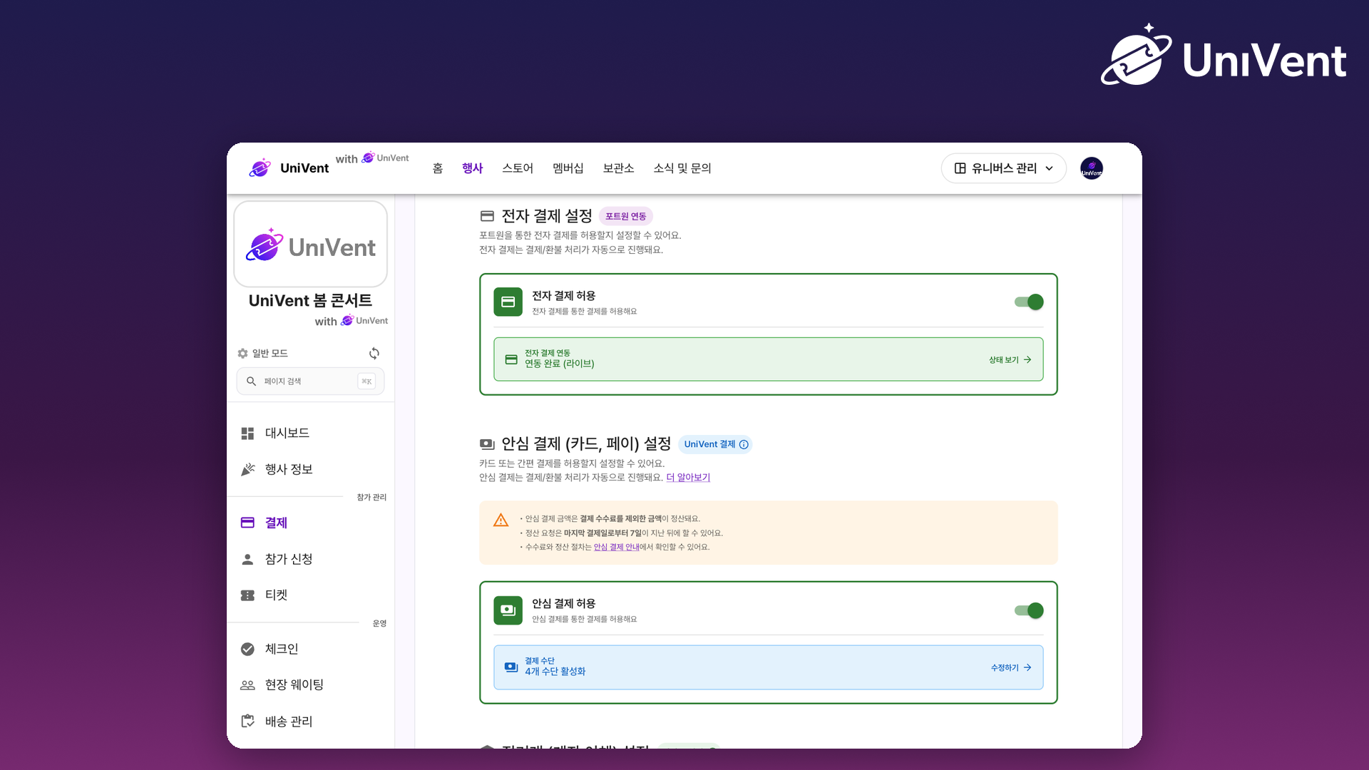 행사 결제 설정의 전자 결제 허용 토글