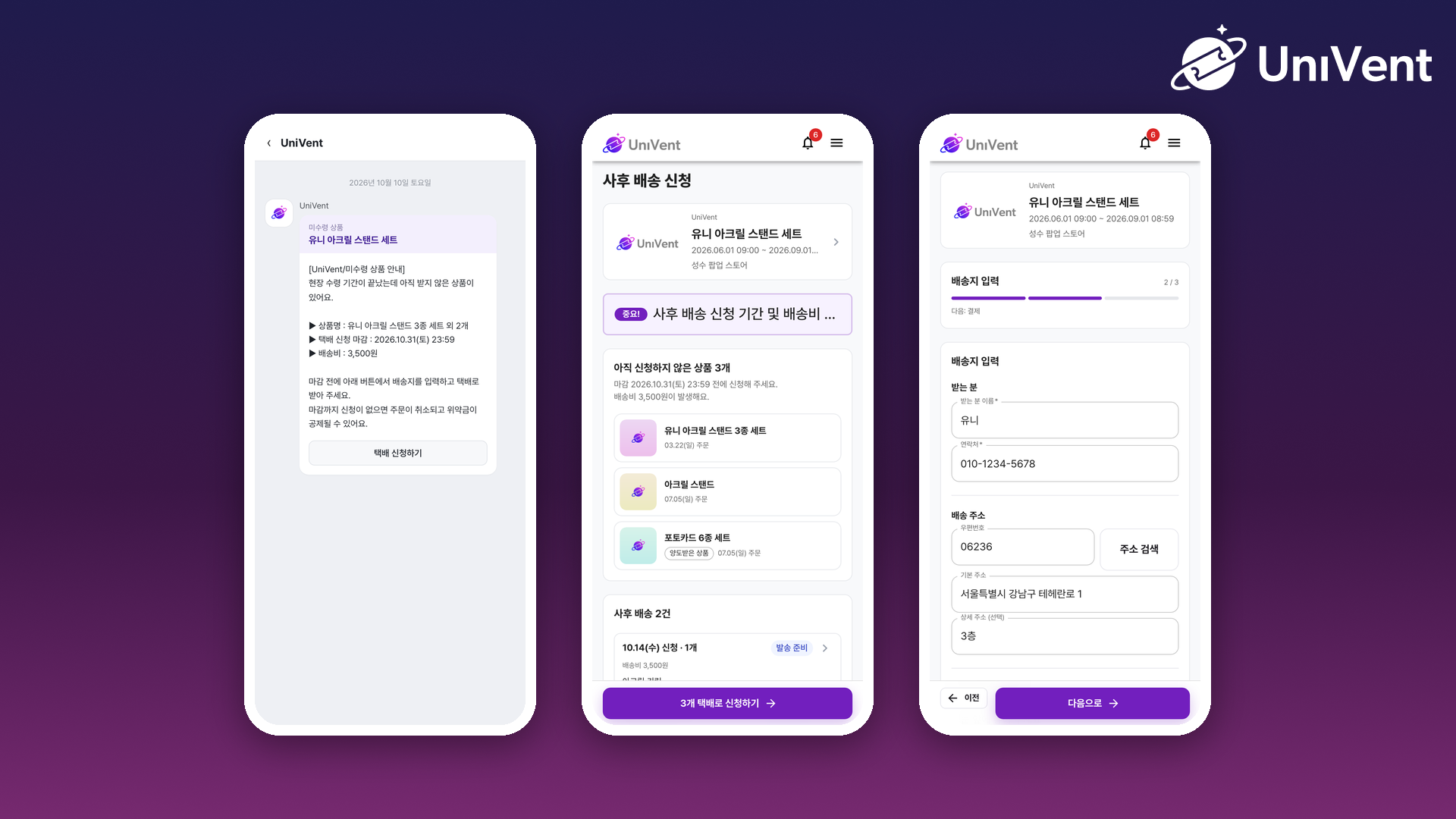 미수령 상품 안내 알림톡, 받지 못한 상품 목록, 배송지 입력 화면