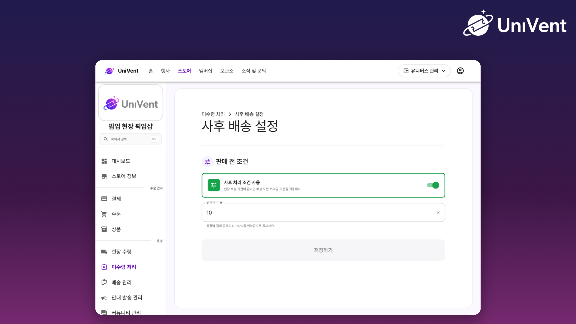 사후 배송 설정 화면
