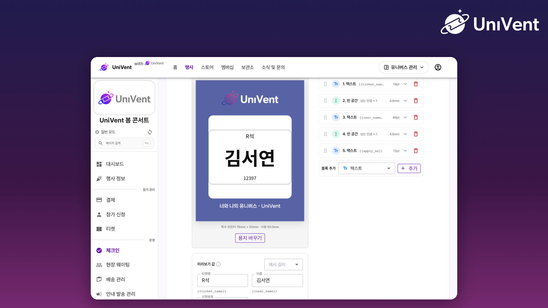 콘솔의 프린터 템플릿 편집 화면