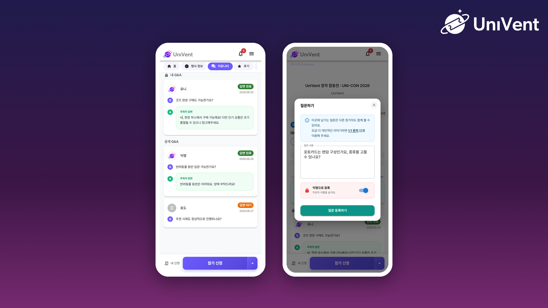 참가자 QnA 목록과 질문하기 작성 화면